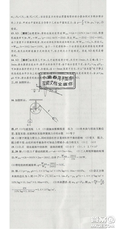 2020年高分装备复习与测试八年级物理下册北师大版答案