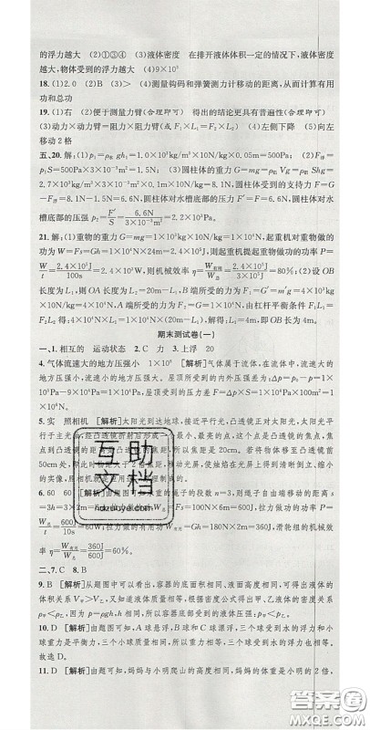 2020年高分装备复习与测试八年级物理下册北师大版答案 2020年高分装备复习与测试八年级物理下册北师大版答案