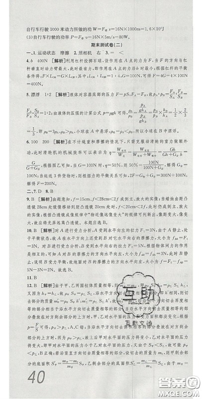 2020年高分装备复习与测试八年级物理下册北师大版答案 2020年高分装备复习与测试八年级物理下册北师大版答案