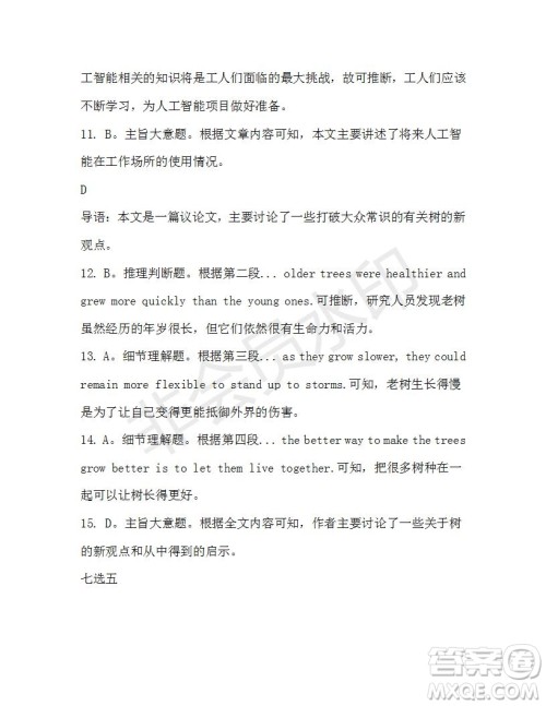 学生双语报2019-2020学年高一RX版广东专版第37期测试题参考答案