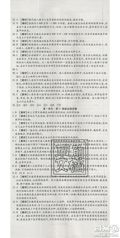 2020年高分装备复习与测试八年级生物下册北师大版答案