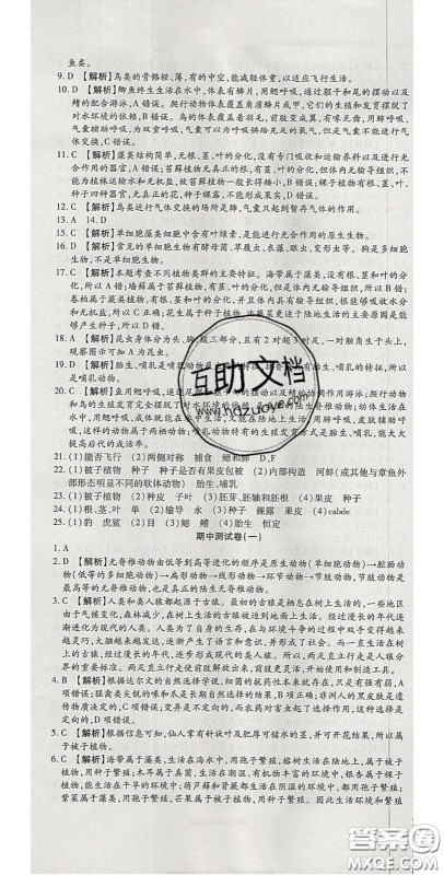 2020年高分装备复习与测试八年级生物下册北师大版答案 2020年高分装备复习与测试八年级生物下册北师大版答案