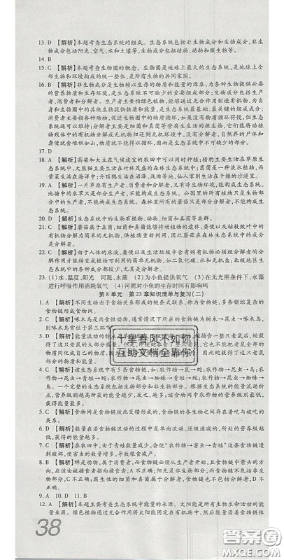 2020年高分装备复习与测试八年级生物下册北师大版答案