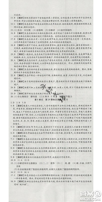 2020年高分装备复习与测试八年级生物下册北师大版答案 2020年高分装备复习与测试八年级生物下册北师大版答案