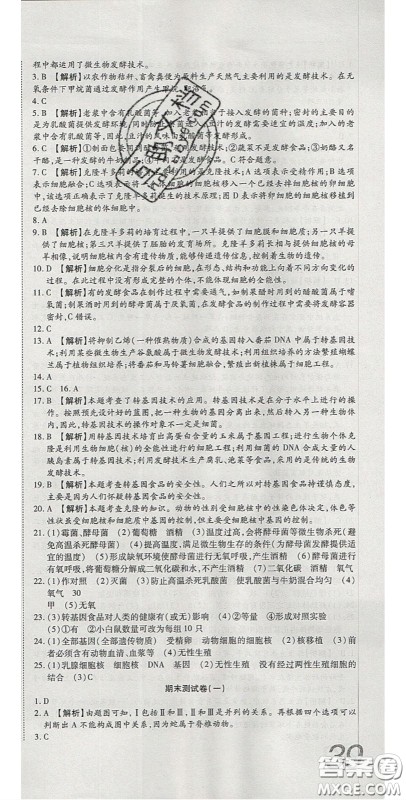 2020年高分装备复习与测试八年级生物下册北师大版答案 2020年高分装备复习与测试八年级生物下册北师大版答案