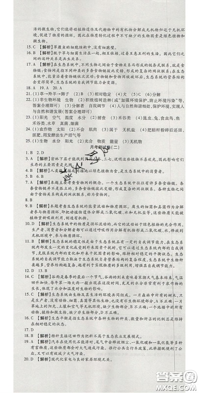 2020年高分装备复习与测试八年级生物下册北师大版答案 2020年高分装备复习与测试八年级生物下册北师大版答案