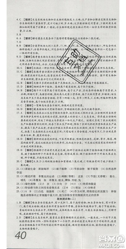 2020年高分装备复习与测试八年级生物下册北师大版答案 2020年高分装备复习与测试八年级生物下册北师大版答案