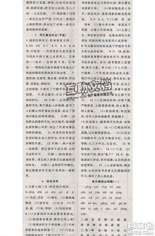 2020春优质课堂导学案七年级语文下册人教版答案