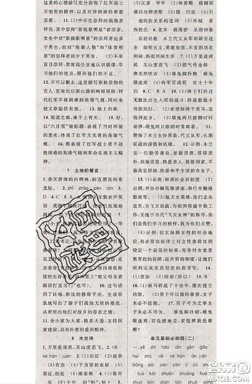 2020春优质课堂导学案七年级语文下册人教版答案