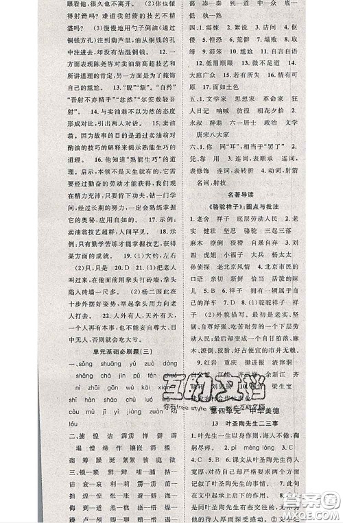 2020春优质课堂导学案七年级语文下册人教版答案