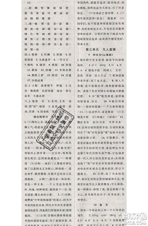 2020春优质课堂导学案七年级语文下册人教版答案