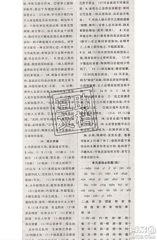 2020春优质课堂导学案七年级语文下册人教版答案