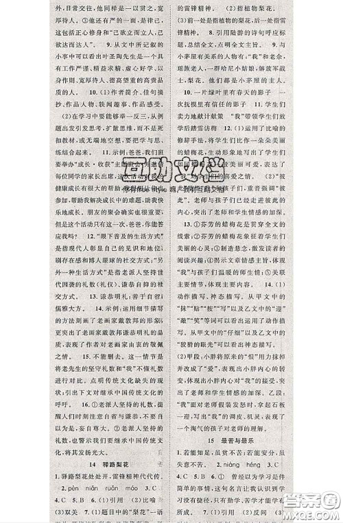 2020春优质课堂导学案七年级语文下册人教版答案