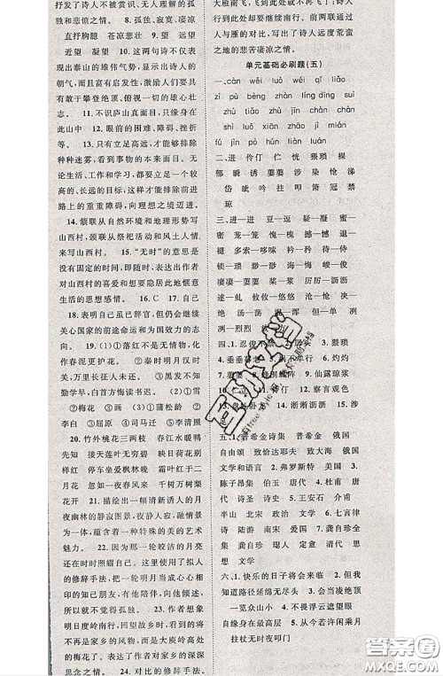 2020春优质课堂导学案七年级语文下册人教版答案