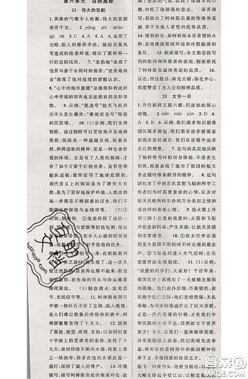 2020春优质课堂导学案七年级语文下册人教版答案