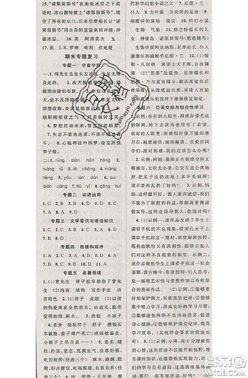 2020春优质课堂导学案七年级语文下册人教版答案