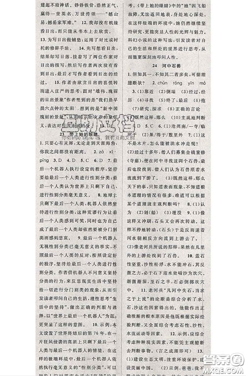 2020春优质课堂导学案七年级语文下册人教版答案