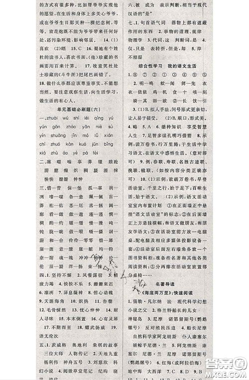 2020春优质课堂导学案七年级语文下册人教版答案