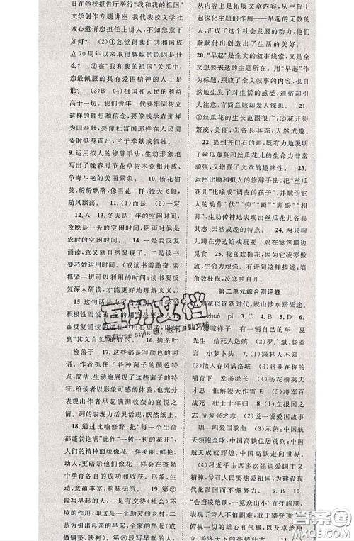 2020春优质课堂导学案七年级语文下册人教版答案