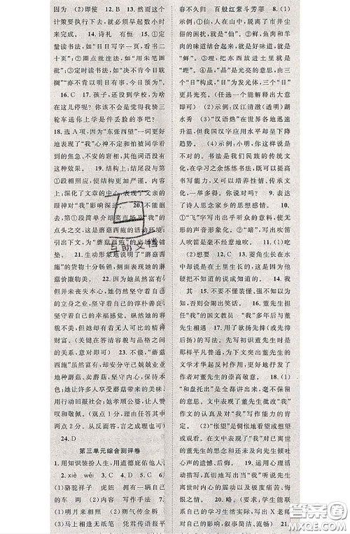 2020春优质课堂导学案七年级语文下册人教版答案