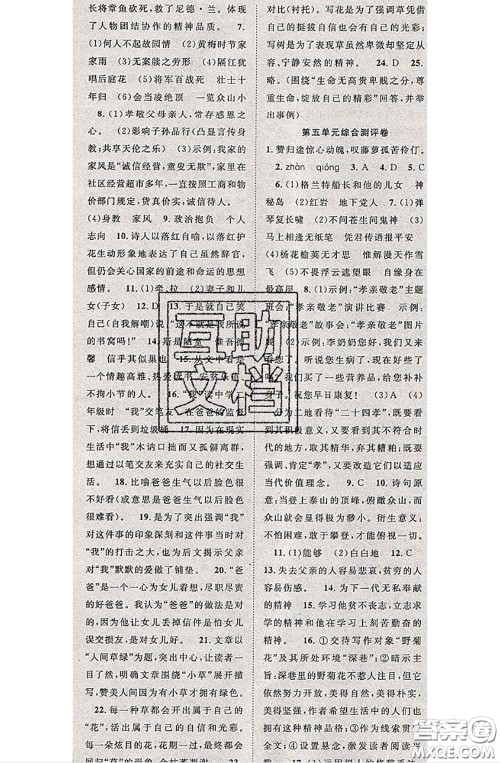 2020春优质课堂导学案七年级语文下册人教版答案