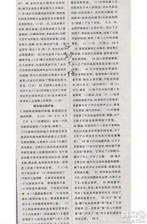 2020春优质课堂导学案七年级语文下册人教版答案