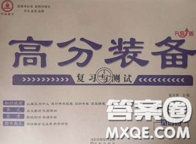 2020年高分装备复习与测试八年级生物下册北师大版答案 2020年高分装备复习与测试八年级生物下册北师大版答案