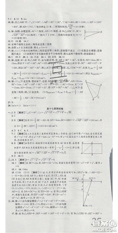 2020年高分装备复习与测试八年级数学下册人教版答案