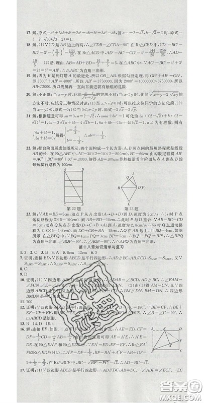 2020年高分装备复习与测试八年级数学下册人教版答案