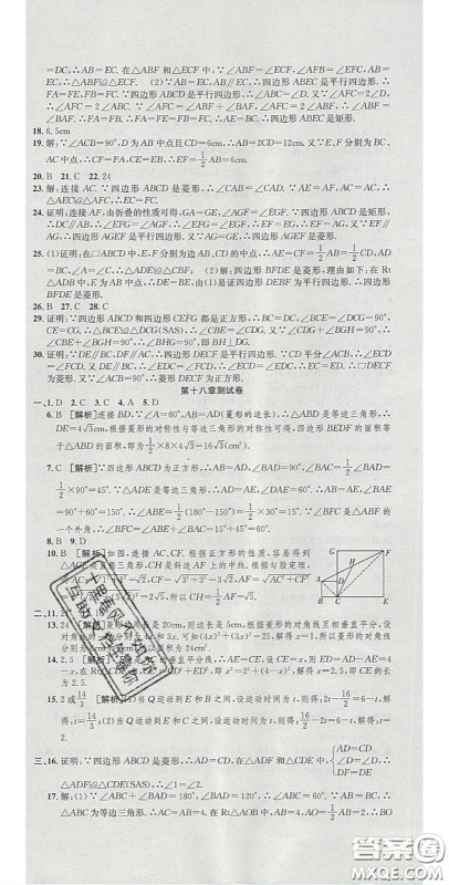 2020年高分装备复习与测试八年级数学下册人教版答案