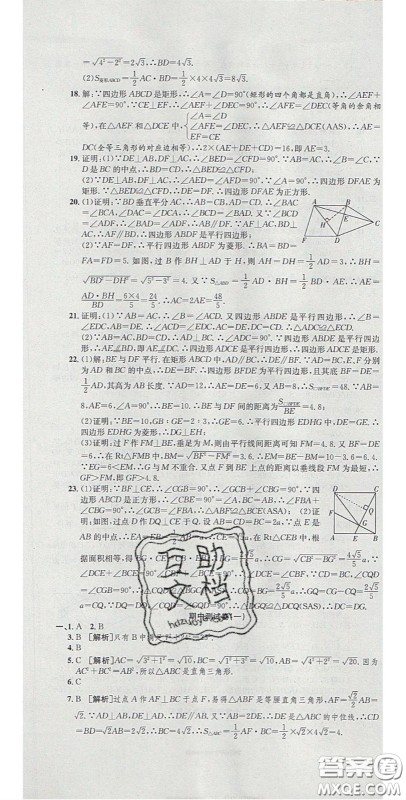 2020年高分装备复习与测试八年级数学下册人教版答案