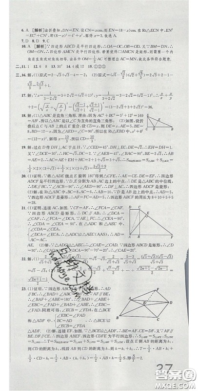 2020年高分装备复习与测试八年级数学下册人教版答案