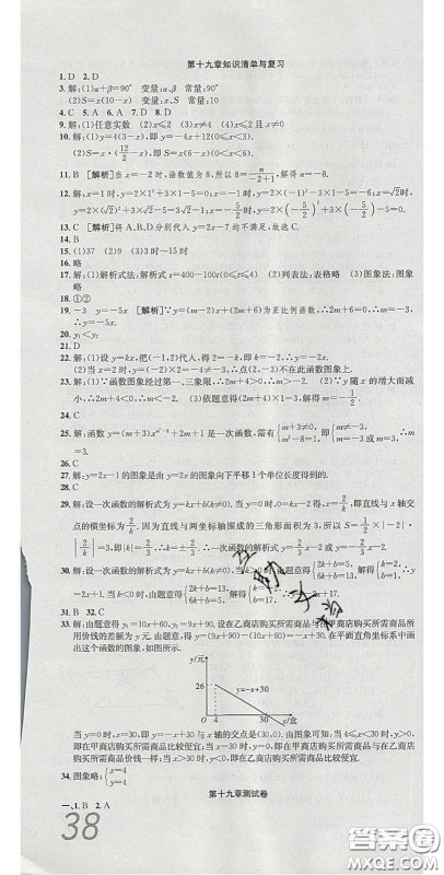 2020年高分装备复习与测试八年级数学下册人教版答案 2020年高分装备复习与测试八年级数学下册人教版答案