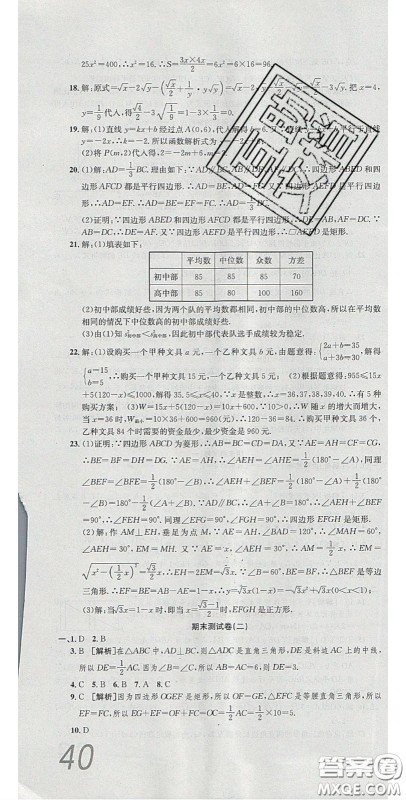 2020年高分装备复习与测试八年级数学下册人教版答案