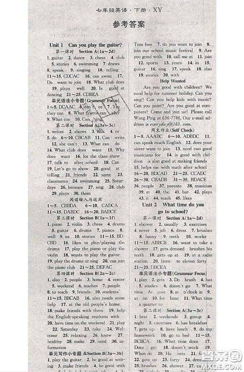 2020春优质课堂导学案七年级英语下册人教版答案