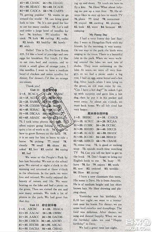 2020春优质课堂导学案七年级英语下册人教版答案