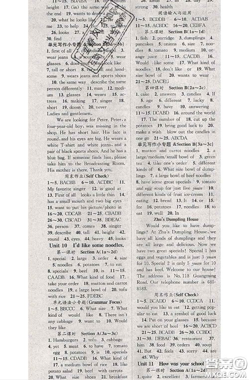 2020春优质课堂导学案七年级英语下册人教版答案