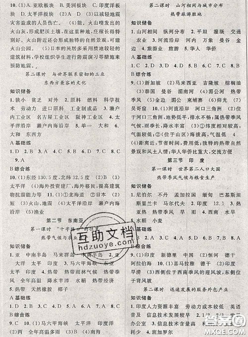 2020春优质课堂导学案七年级地理下册人教版答案