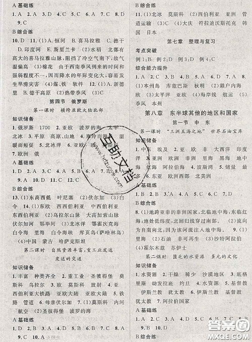 2020春优质课堂导学案七年级地理下册人教版答案