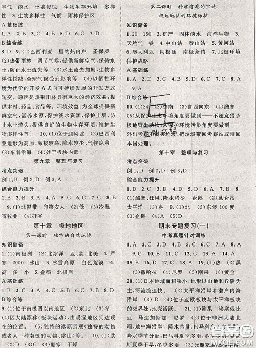 2020春优质课堂导学案七年级地理下册人教版答案