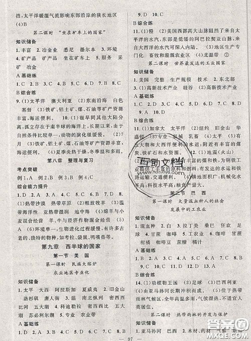 2020春优质课堂导学案七年级地理下册人教版答案