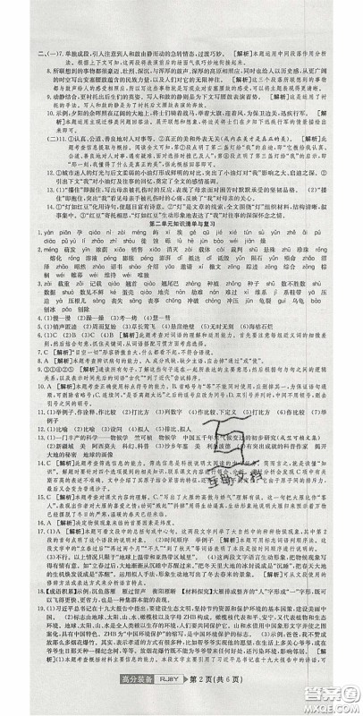 2020年高分装备复习与测试八年级语文下册人教版答案 2020年高分装备复习与测试八年级语文下册人教版答案