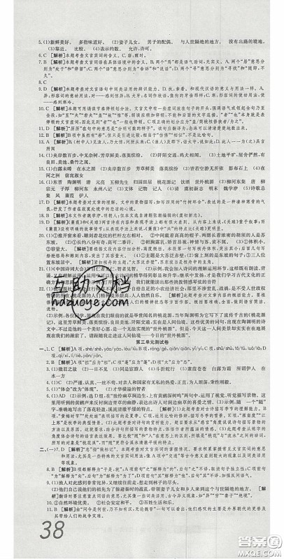 2020年高分装备复习与测试八年级语文下册人教版答案 2020年高分装备复习与测试八年级语文下册人教版答案
