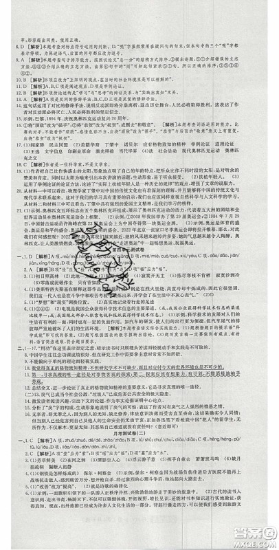2020年高分装备复习与测试八年级语文下册人教版答案 2020年高分装备复习与测试八年级语文下册人教版答案