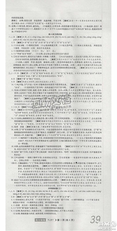 2020年高分装备复习与测试八年级语文下册人教版答案 2020年高分装备复习与测试八年级语文下册人教版答案
