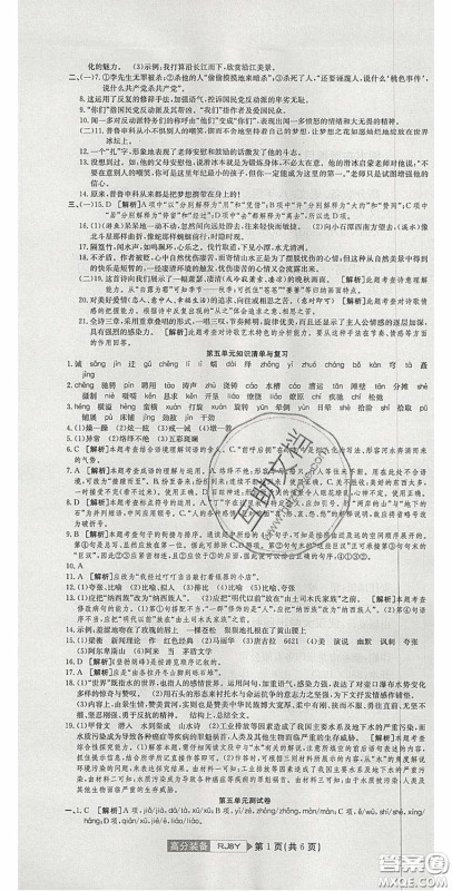 2020年高分装备复习与测试八年级语文下册人教版答案 2020年高分装备复习与测试八年级语文下册人教版答案