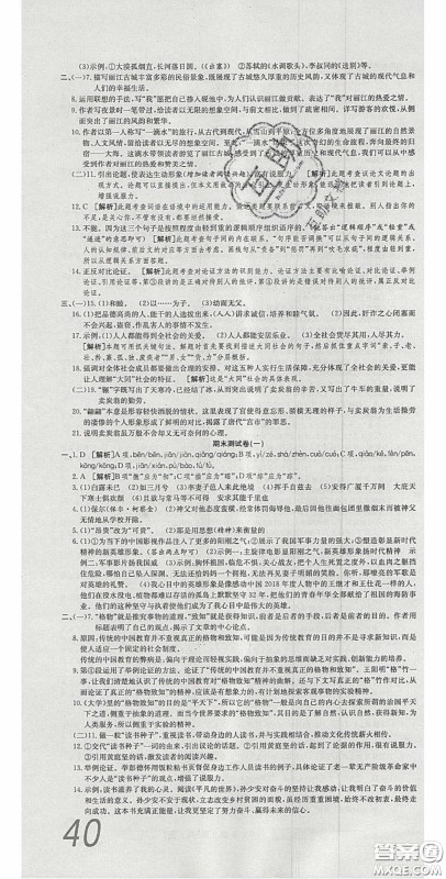 2020年高分装备复习与测试八年级语文下册人教版答案 2020年高分装备复习与测试八年级语文下册人教版答案