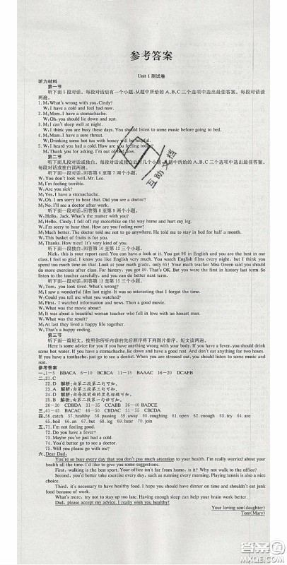 2020年高分装备复习与测试八年级英语下册人教版答案 2020年高分装备复习与测试八年级英语下册人教版答案