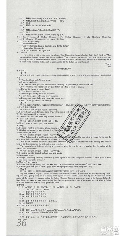 2020年高分装备复习与测试八年级英语下册人教版答案 2020年高分装备复习与测试八年级英语下册人教版答案