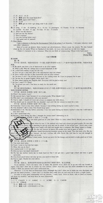 2020年高分装备复习与测试八年级英语下册人教版答案 2020年高分装备复习与测试八年级英语下册人教版答案